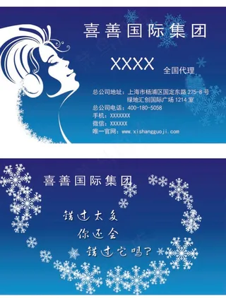 名片蓝底雪花化妆品美女