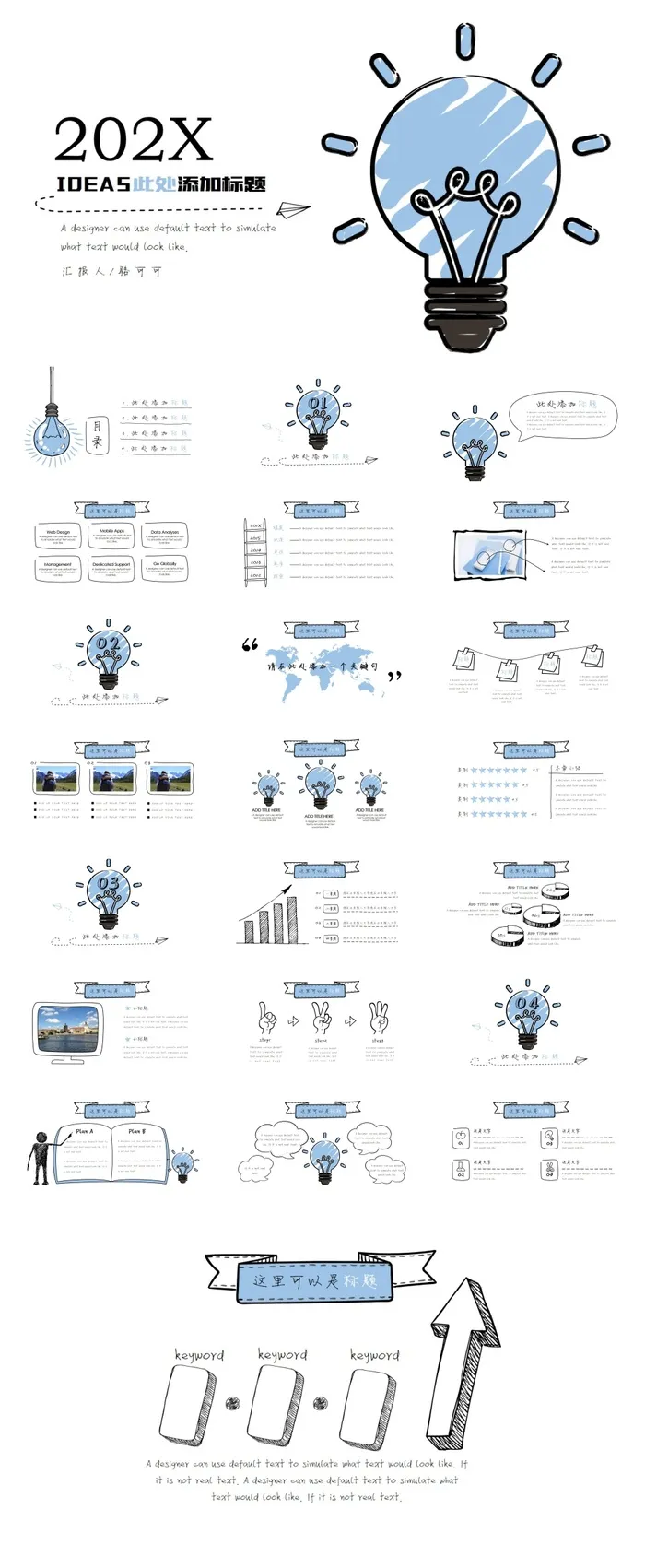 小清新创意手绘风PPT模板