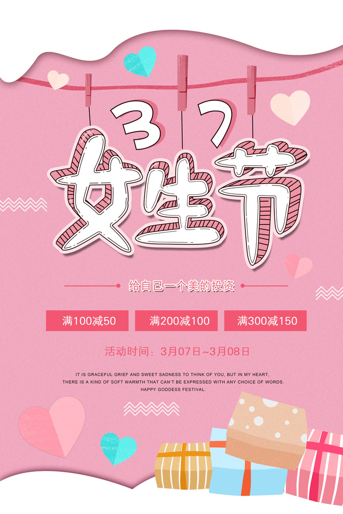 2022三八妇女节女王女神节活动设计促销海报宣传模板psd模版下载