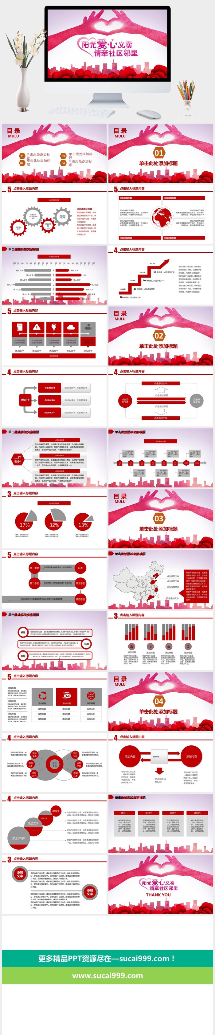 红色爱心公益慈善宣传PPT模板