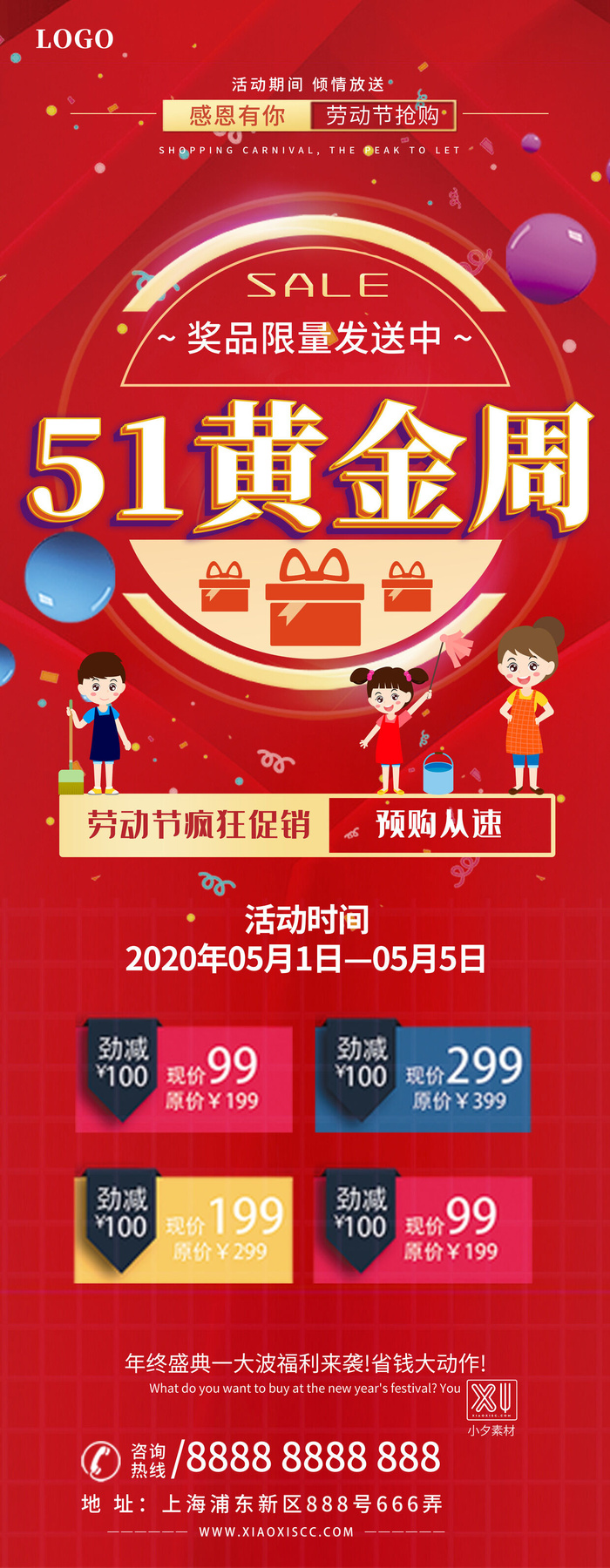 五一51劳动节商场宣传活动折扣展架易拉宝模板PSD设计素材psd模版下载