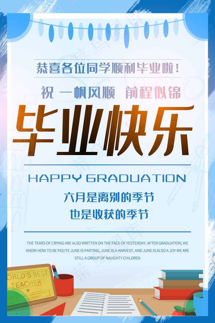 卡通清新校园毕业季海报