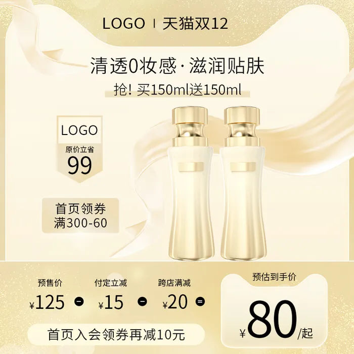 800x800金色系简约电商主图psd模版下载