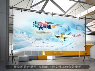 创意时尚滑雪大冒险滑雪展板设计
