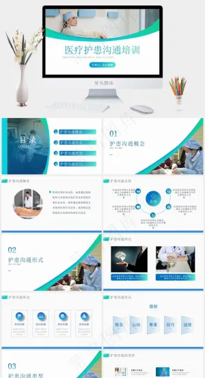 创意简约医疗护患沟通培训PPT模板预览图