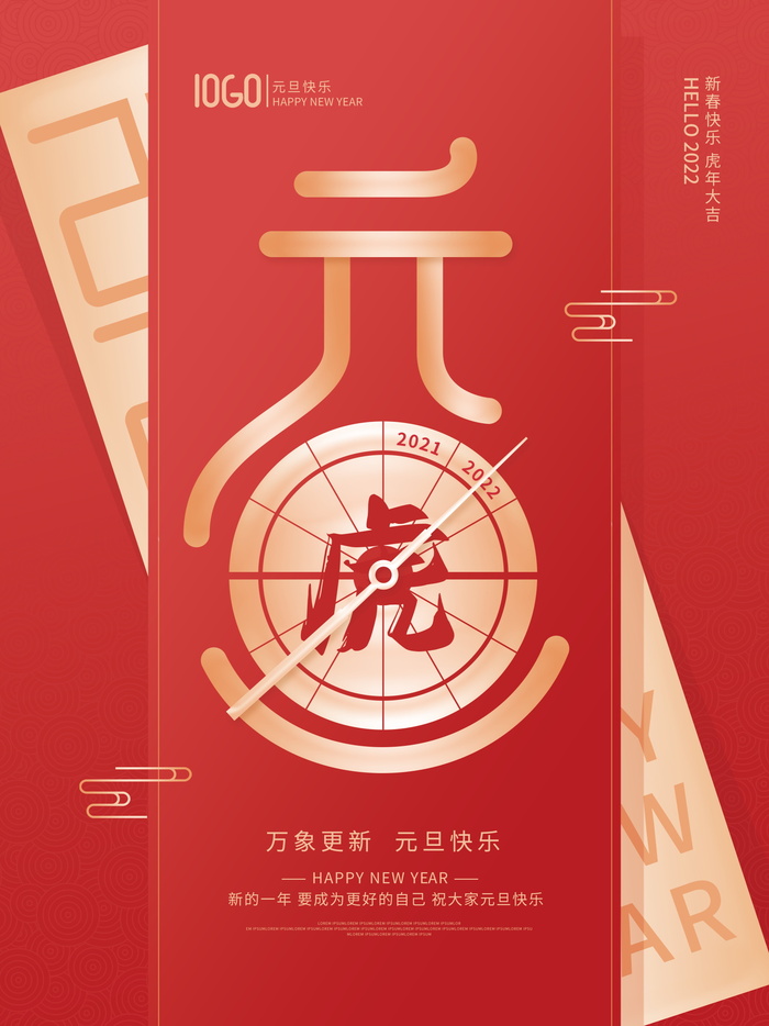 2022虎年春节背景喜庆背景psd模版下载
