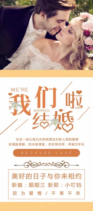 婚礼请柬 婚礼展板 婚庆背景墙