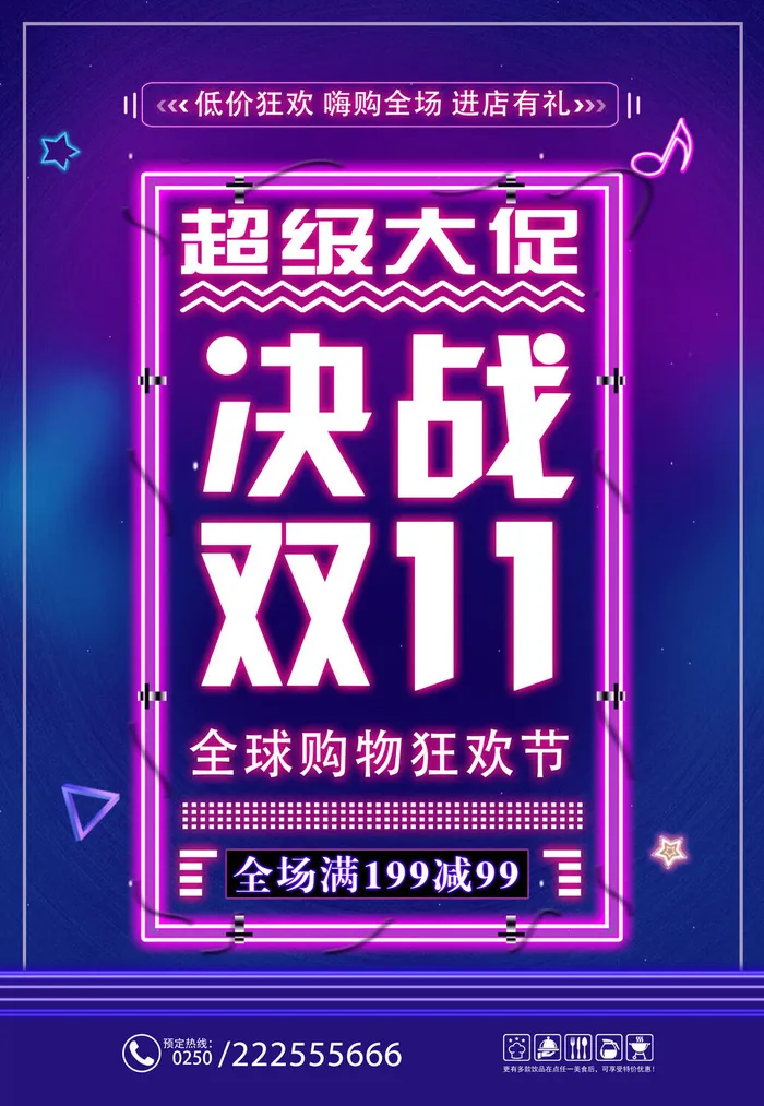 双十一商场天猫淘宝双11双12预热宣传海报设计psd素材模板psd模版下载
