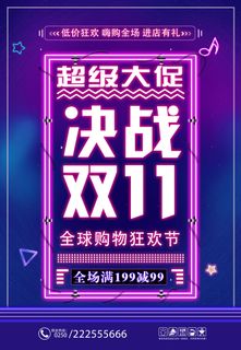 双十一商场天猫淘宝双11双12预热宣传海报设计psd素材模板