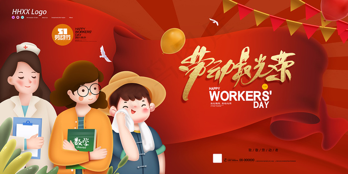 51创意大气五一劳动节海报