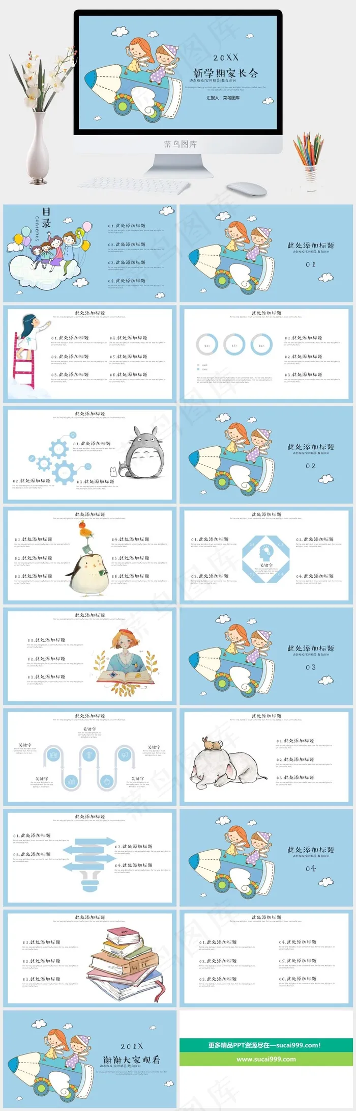卡通世界幼儿园新学期家长会模板