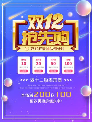 双十一商场天猫淘宝双11双12预热宣传海报设计psd素材模板