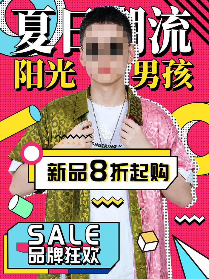时尚创意孟菲斯活动促销海报图开业宣传单潮流背景PSD素材psd模版下载