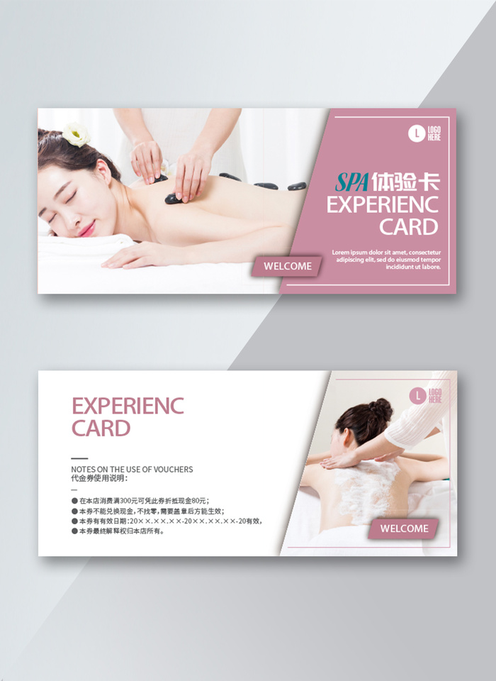 粉色小清新美容spa海盐按摩体验卡优惠券