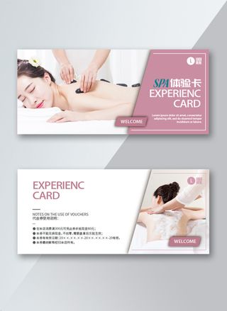 粉色小清新美容spa海盐按摩体验卡优惠券