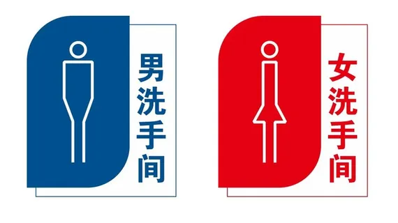 矢量男女厕所导视牌