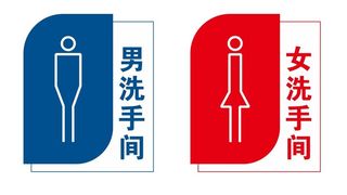 矢量男女厕所导视牌