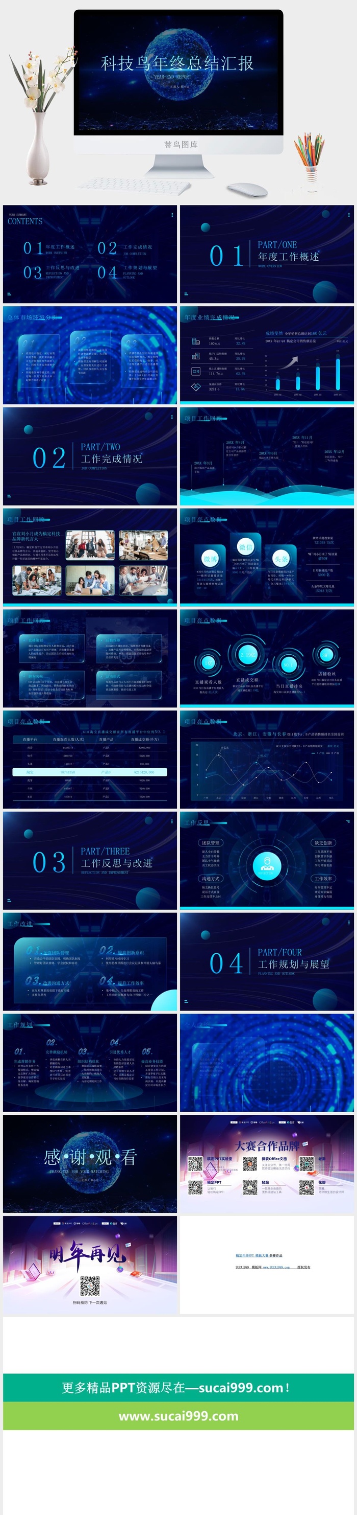 蓝黑科技风电商年终总结汇报ppt模板