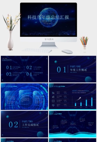 蓝黑科技风电商年终总结汇报ppt模板预览图
