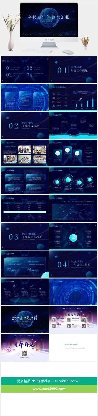 蓝黑科技风电商年终总结汇报ppt模板预览图