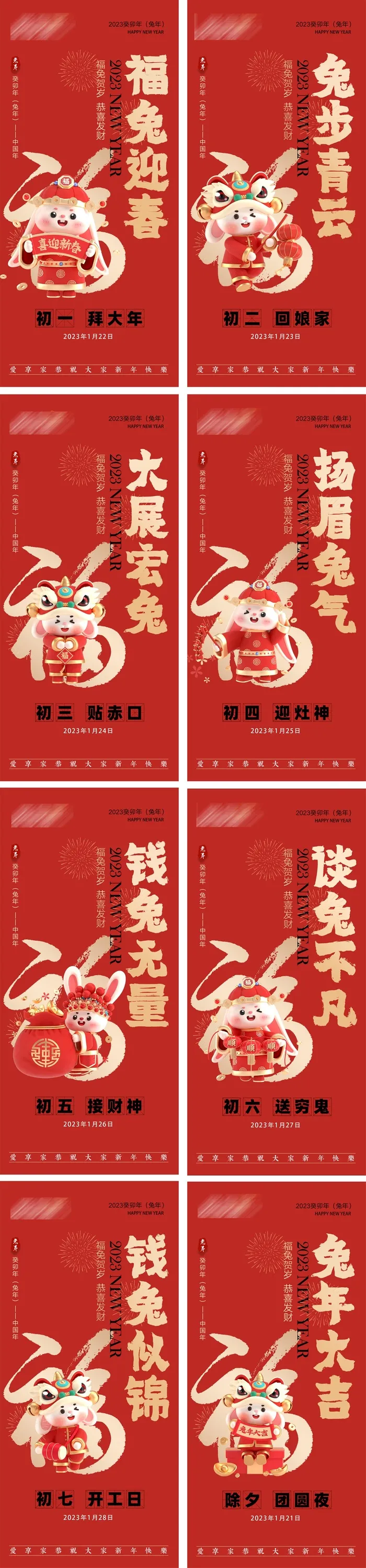 兔年新春系列海报psd模版下载