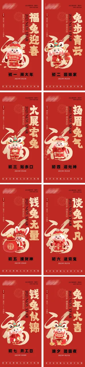 兔年新春系列海报
