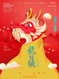 龙抬头 龙抬头促销 龙抬头 龙抬头促销