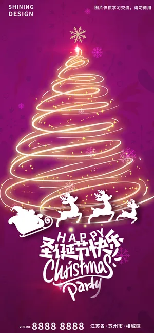 圣诞老人架雪橇剪影发光的圣诞树海报