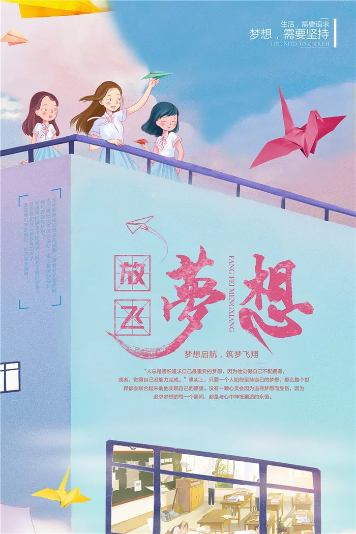 开学季图片psd模版下载