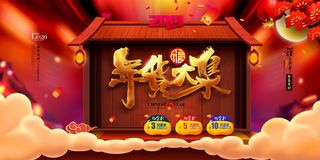 新年春节不打烊年货节海报宣传海报展板广告设计