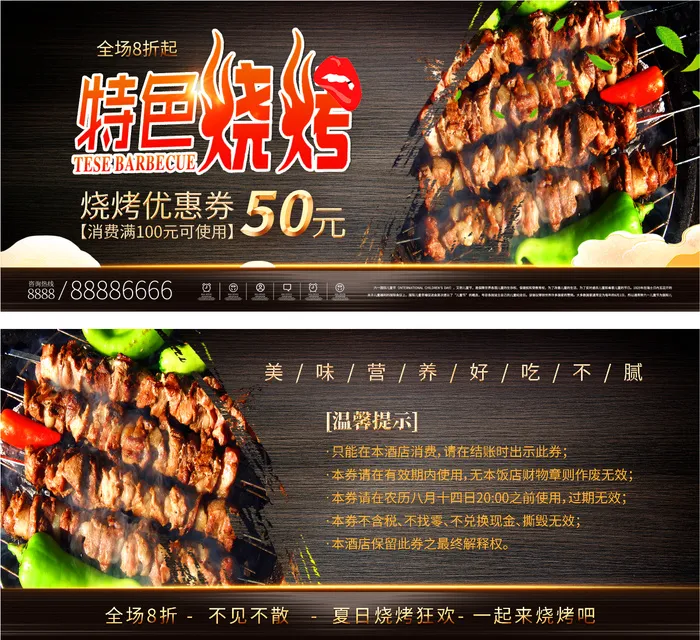 优惠券折扣券特色烧烤psd模版下载