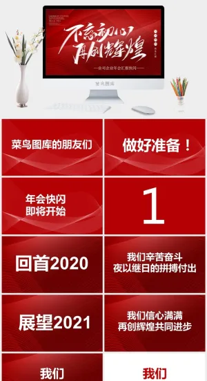 企业年会颁奖典礼ppt模板优秀员工表彰新年晚会ppt模版预览图