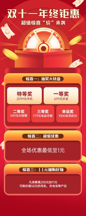 双十一促销活动抽奖长图海报