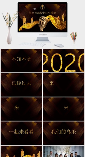 企业年会颁奖典礼ppt模板优秀员工表彰新年晚会ppt模版预览图