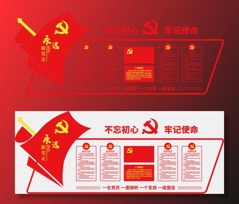 红色大气党建展馆展厅党建文化墙