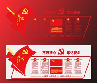 红色大气党建展馆展厅党建文化墙