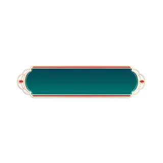 精美边框免扣素材