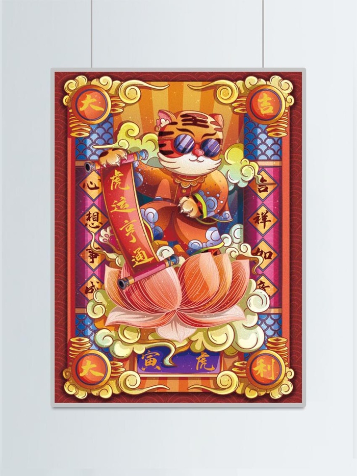 虎年插画海报psd模版下载