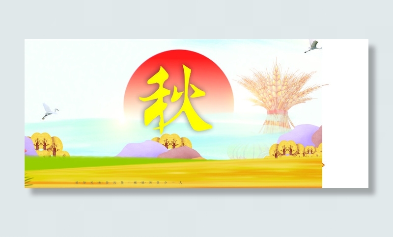 秋季素材金秋海报秋cdr矢量模版下载