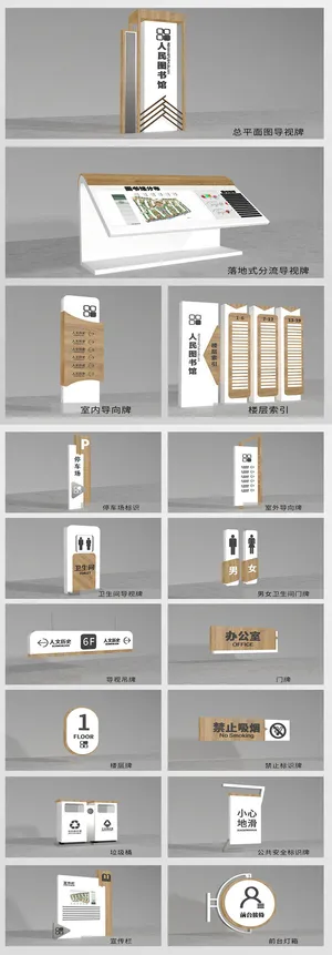 全套传统图书馆导视系统导视牌设计