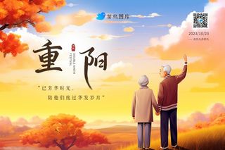 重阳节老人落日云霞山脉简约banner