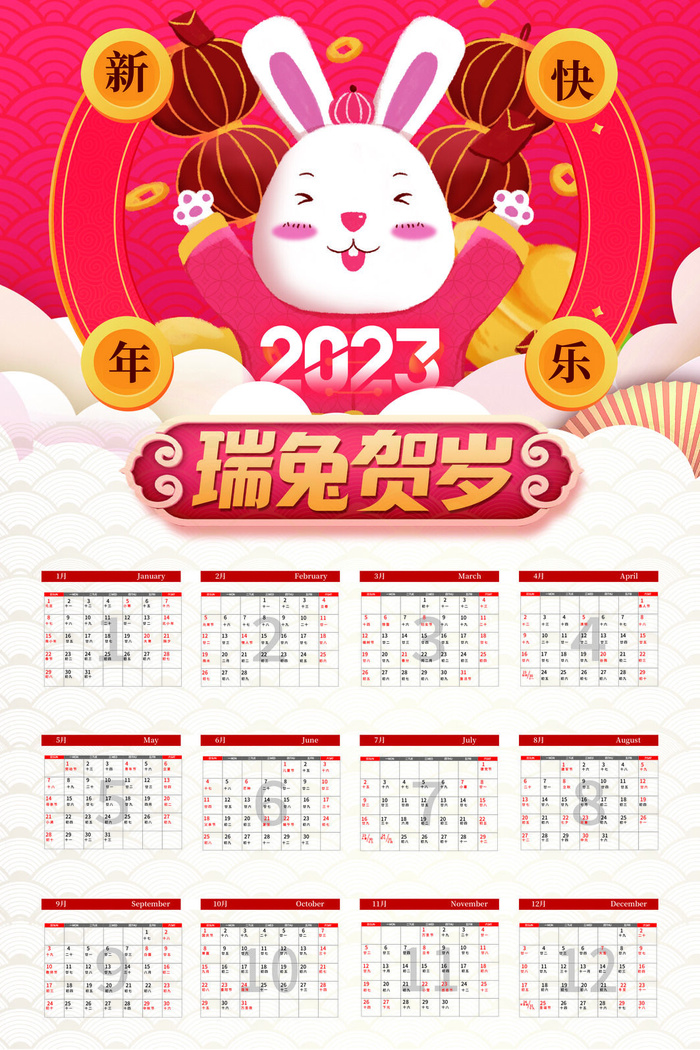 瑞兔贺岁兔年2023日历海报