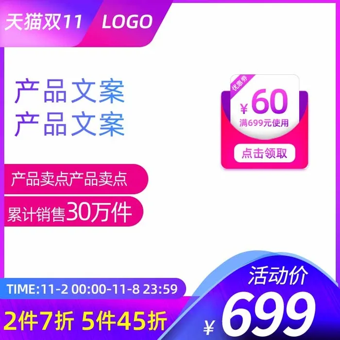 电商主图 主图模板psd模版下载
