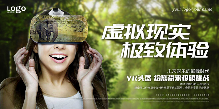 奇幻森林VR头盔海报psd模版下载