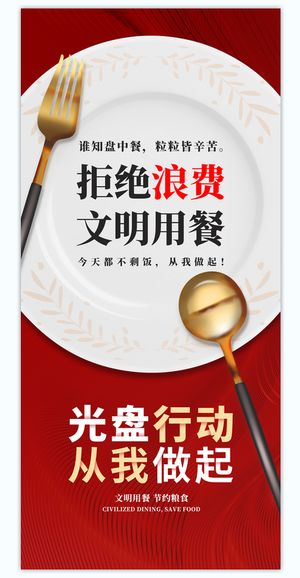 光盘行动手机海报