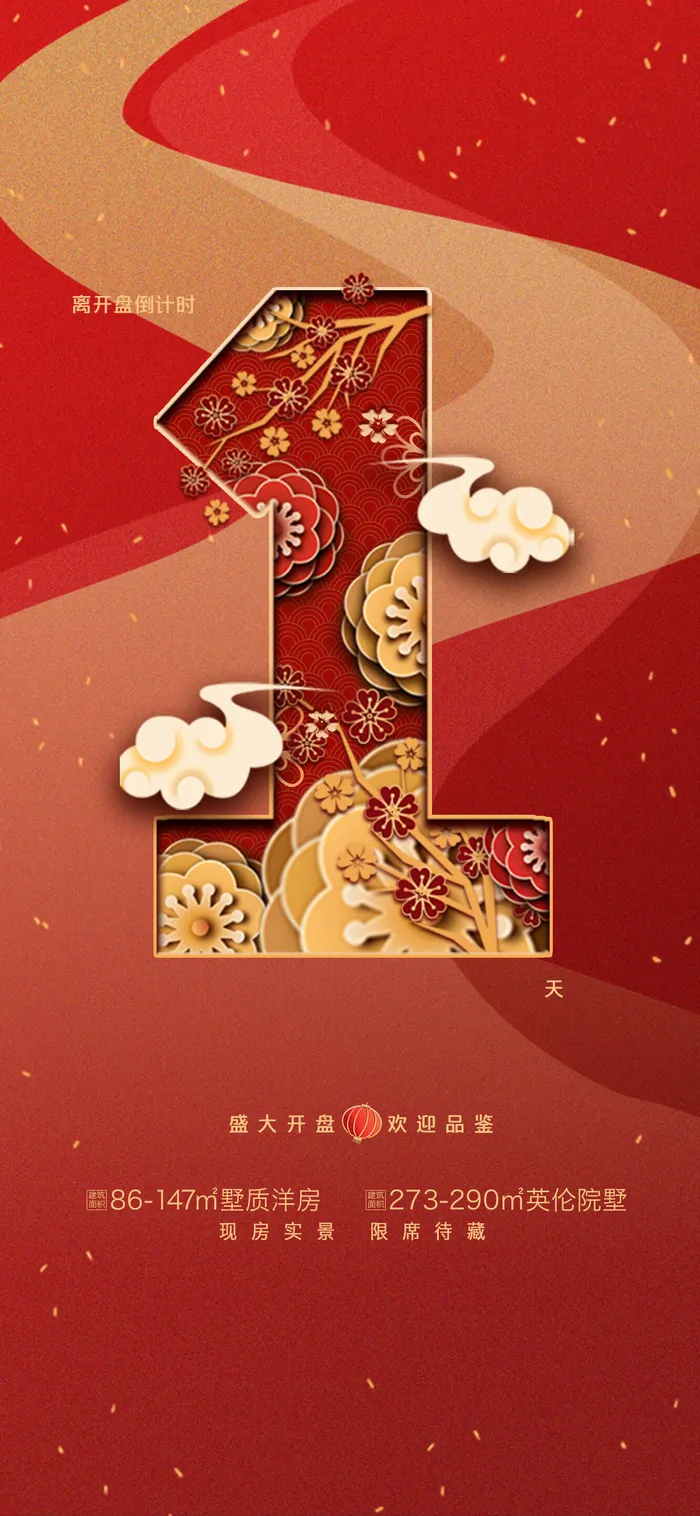 创意酷炫倒计时活动海报psd模版下载