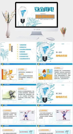 安全教育PPT模板ppt模版预览图