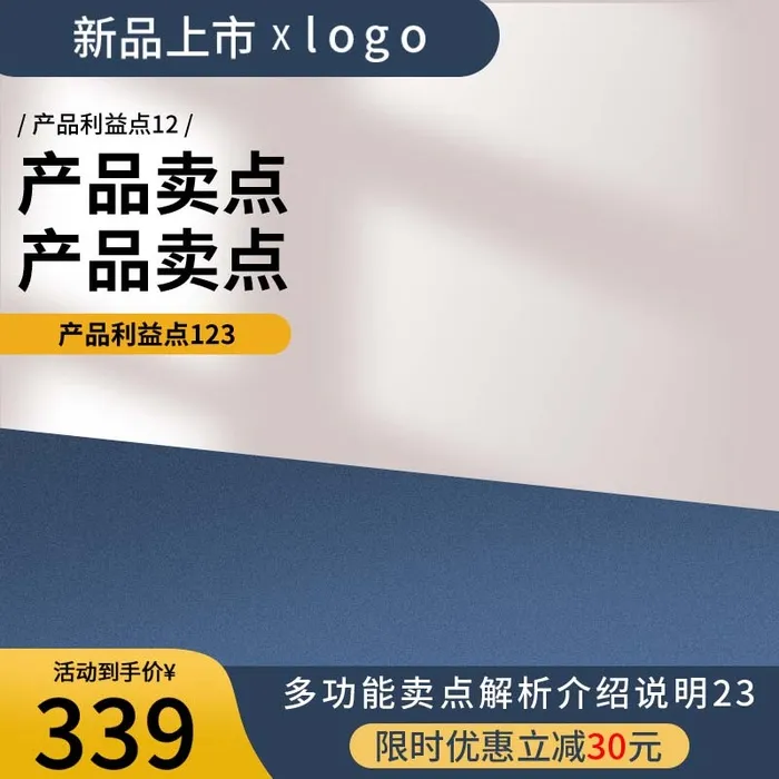 电商主图 主图图片psd模版下载