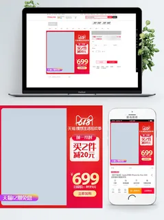 淘宝天猫电商618直通车主图促销边框