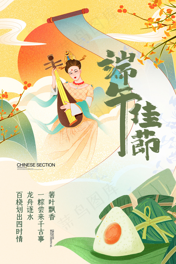 清新唯美端午节中国风海报